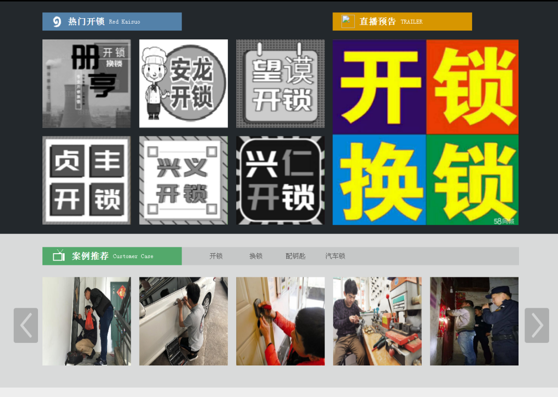 兴城黔西南开锁网门户网站